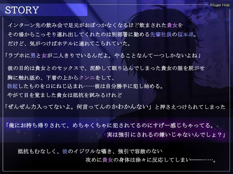 「泥酔姦～インターン先のチャラい先輩にお持ち帰りされて無理矢理犯される～」のサンプル画像2