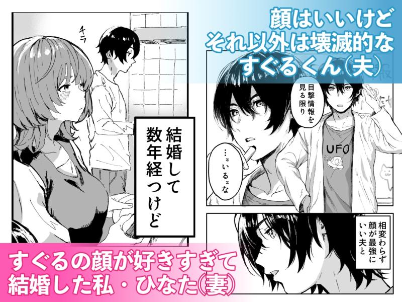 「顔面100点のすぐるくんと絶頂禁止子作りえっち」のサンプル画像2