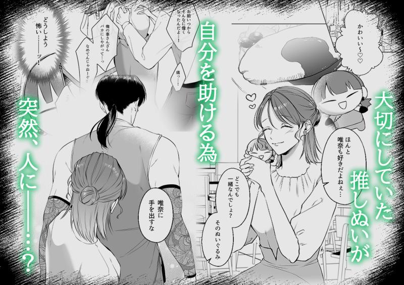 「推しぬいが私の為に突然人になりました。」のサンプル画像2