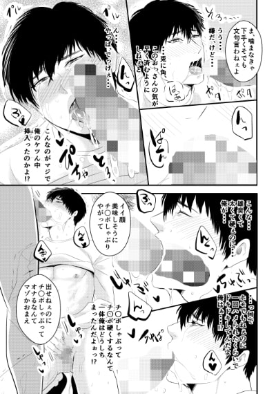 「ちょーしこいて女遊びしてたら捨てた女の親父がキレてハメられたって話」のサンプル画像3