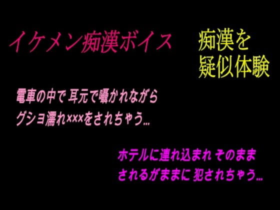 「イケメンに痴漢され 犯されちゃう...」のサンプル画像2