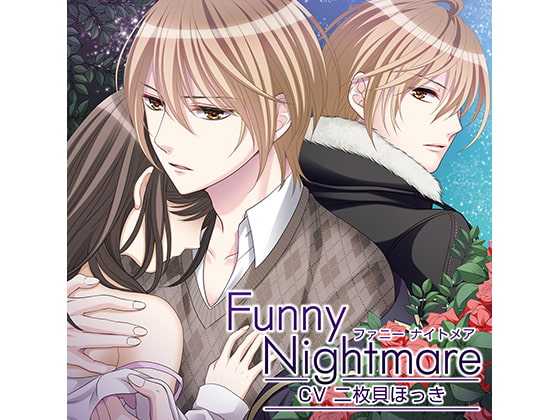 「Funny Nightmare(CV:二枚貝ほっき)」のサンプル画像1