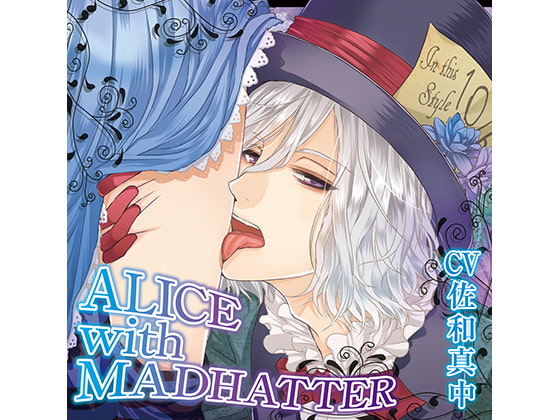 「ALICE with MADHATTER(CV:佐和真中)」のサンプル画像1