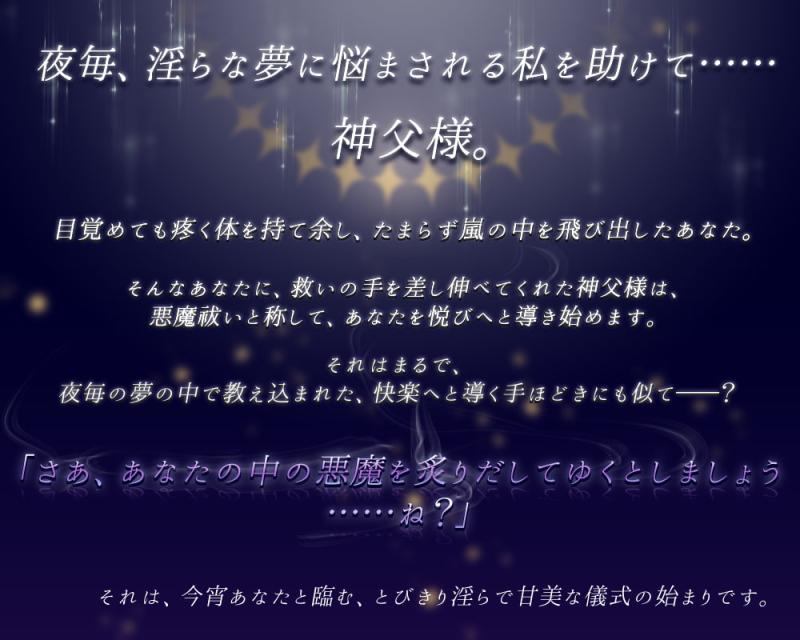 「誘惑の手ほどきは悪魔祓いの儀式で」のサンプル画像2