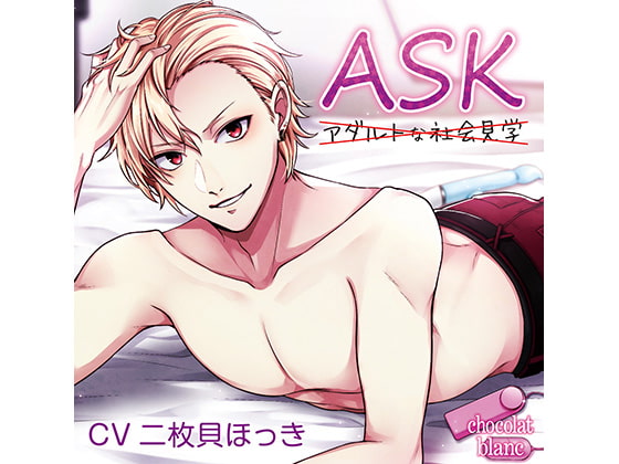 「ASK(CV:二枚貝ほっき)」のサンプル画像1