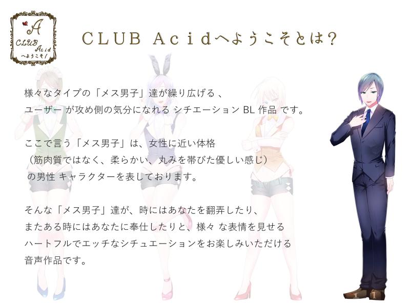 「CLUB Acidへようこそ! 宗助編」のサンプル画像2