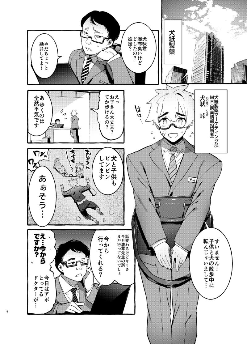 「わんわんお父さん」のサンプル画像3