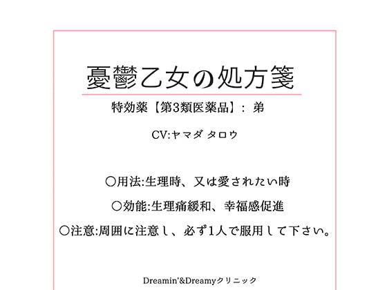 「憂鬱乙女の処方箋～特効薬【第3類医薬品】弟～」のサンプル画像1