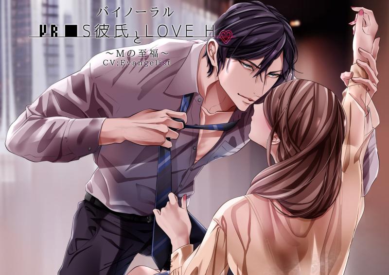 「【バイノーラル】VR■S彼氏とLove H」のサンプル画像2