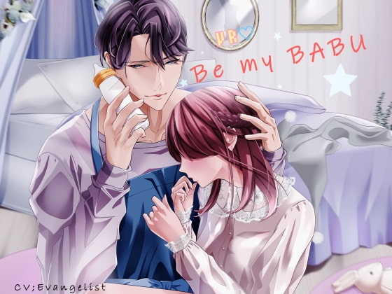 「【バイノーラル】VR ■ Be my BABU」のサンプル画像1