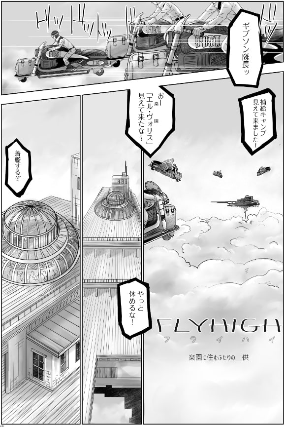 「FLY HIGH」のサンプル画像2