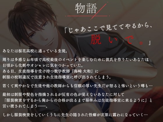 「生徒指導室に二人きり。～蕩けるカラダと奪われた純潔～」のサンプル画像2