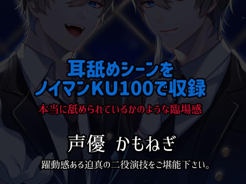 「双子執事の愛情と欲望【耳攻めSEXバイノーラル】」のサンプル画像2