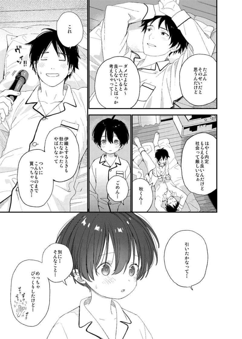 「おれが元気にしてあげる。」のサンプル画像2