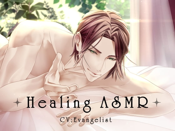 「Happy Merry X'mas 追加☆ダミーカノジョマイク使用【3時間超】Healing ASMR ～究極癒しASMR + 彼女が大好きな彼氏の声～ ☆」のサンプル画像1