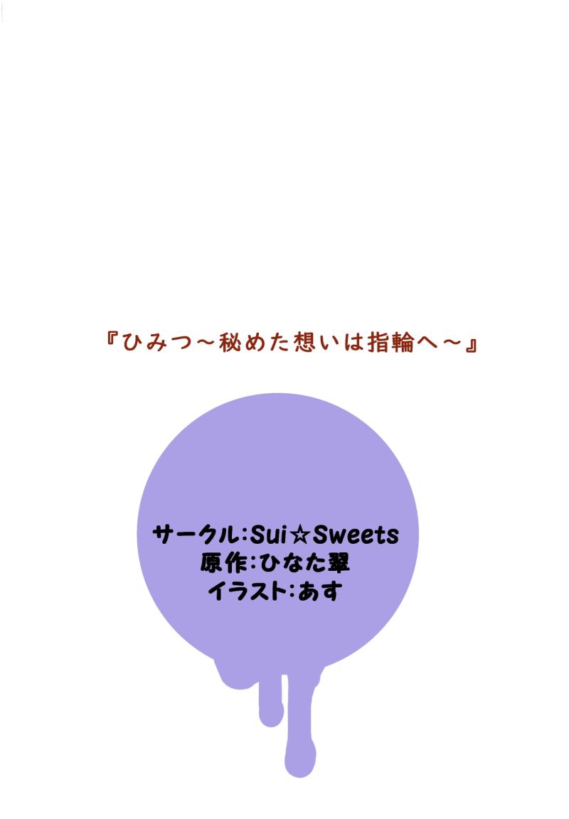 「【BLボイスドラマ】ひみつ～秘めた想いは指輪へ～」のサンプル画像2