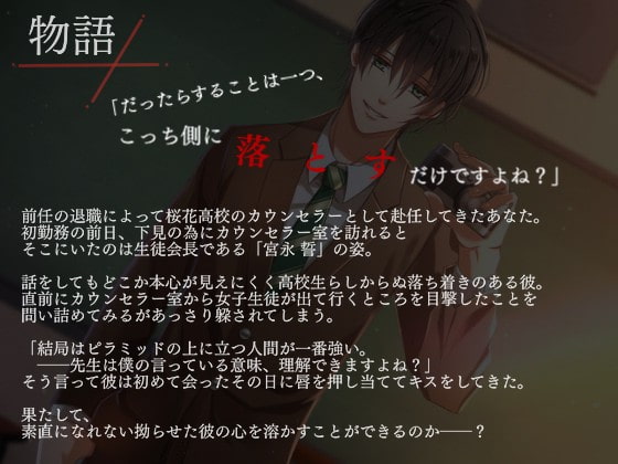 「放課後は彼と二人きり。～狡猾な生徒会長と秘密の駆け引き～」のサンプル画像2