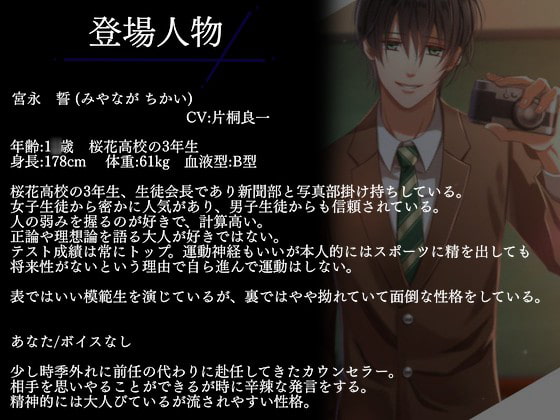 「放課後は彼と二人きり。～狡猾な生徒会長と秘密の駆け引き～」のサンプル画像3