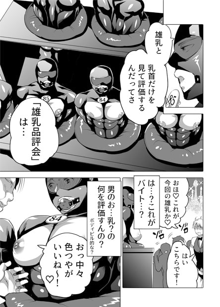 「雄乳品評会」のサンプル画像2