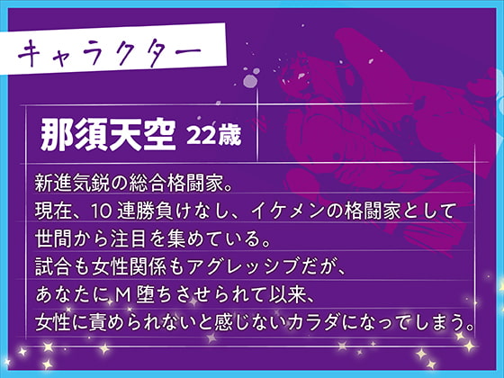 「最強格闘家M男カレシ乳首責めドライオーガズム開発!顔面放尿!」のサンプル画像2