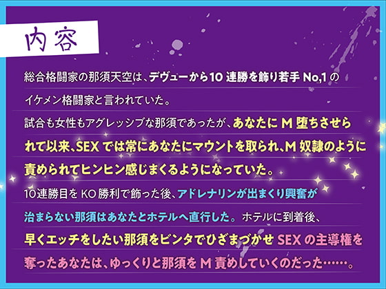 「最強格闘家M男カレシ乳首責めドライオーガズム開発!顔面放尿!」のサンプル画像3