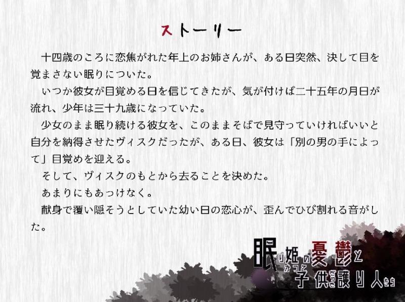 「眠り姫の憂鬱とかつて子供だった護り人たち【日本語・繁体中国語版脚本付き】」のサンプル画像2