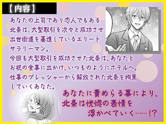 「M男なカレシを抵抗できない状態にして無理やり何度も射精させる【コミック版】」のサンプル画像2