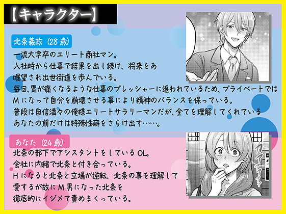 「M男なカレシを抵抗できない状態にして無理やり何度も射精させる【コミック版】」のサンプル画像3