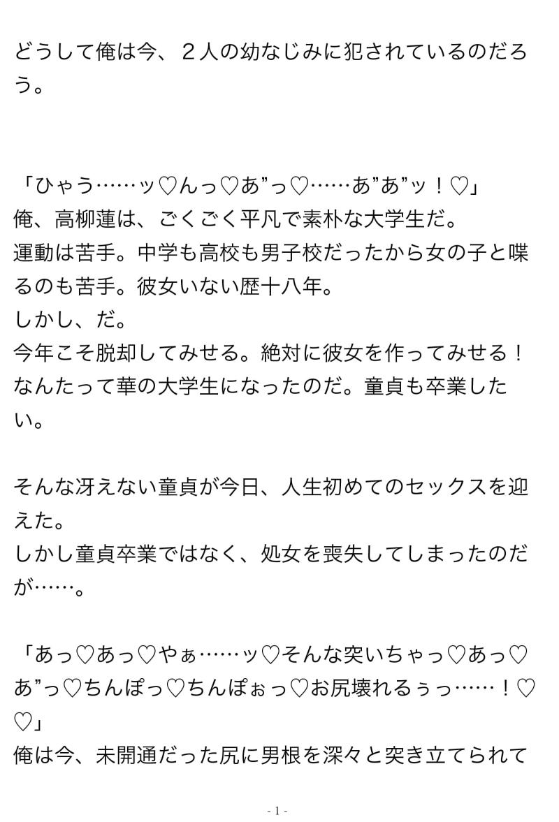 「幼なじみ2人にお尻を掘られた俺は、」のサンプル画像2