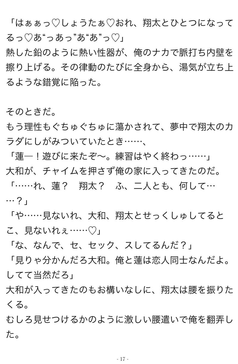 「幼なじみ2人にお尻を掘られた俺は、」のサンプル画像3