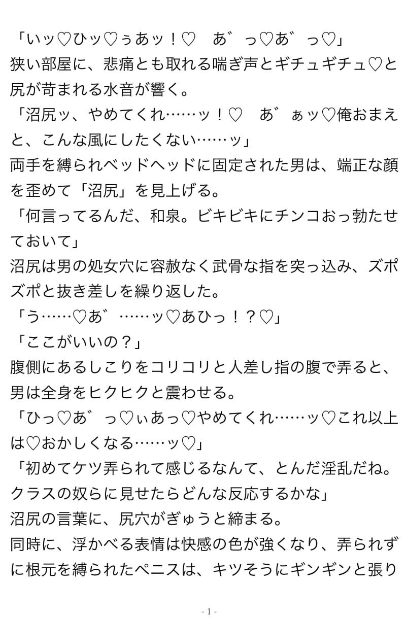 「根暗が人気者を縛って開発してみた。」のサンプル画像2