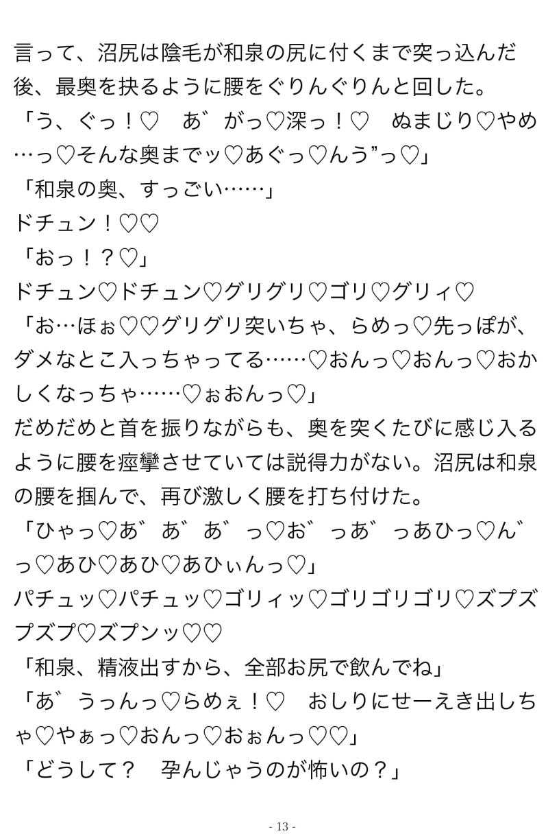 「根暗が人気者を縛って開発してみた。」のサンプル画像3