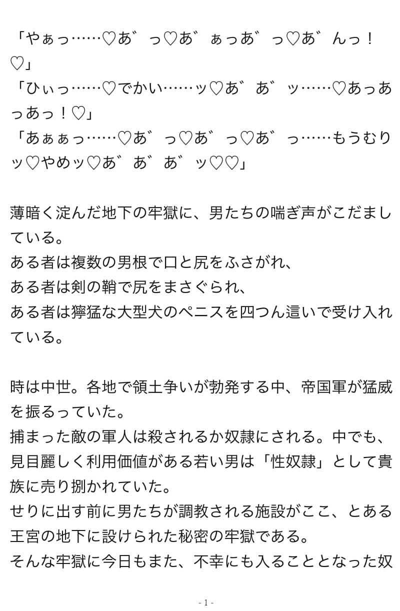 「俺たち、性奴隷になります。」のサンプル画像2