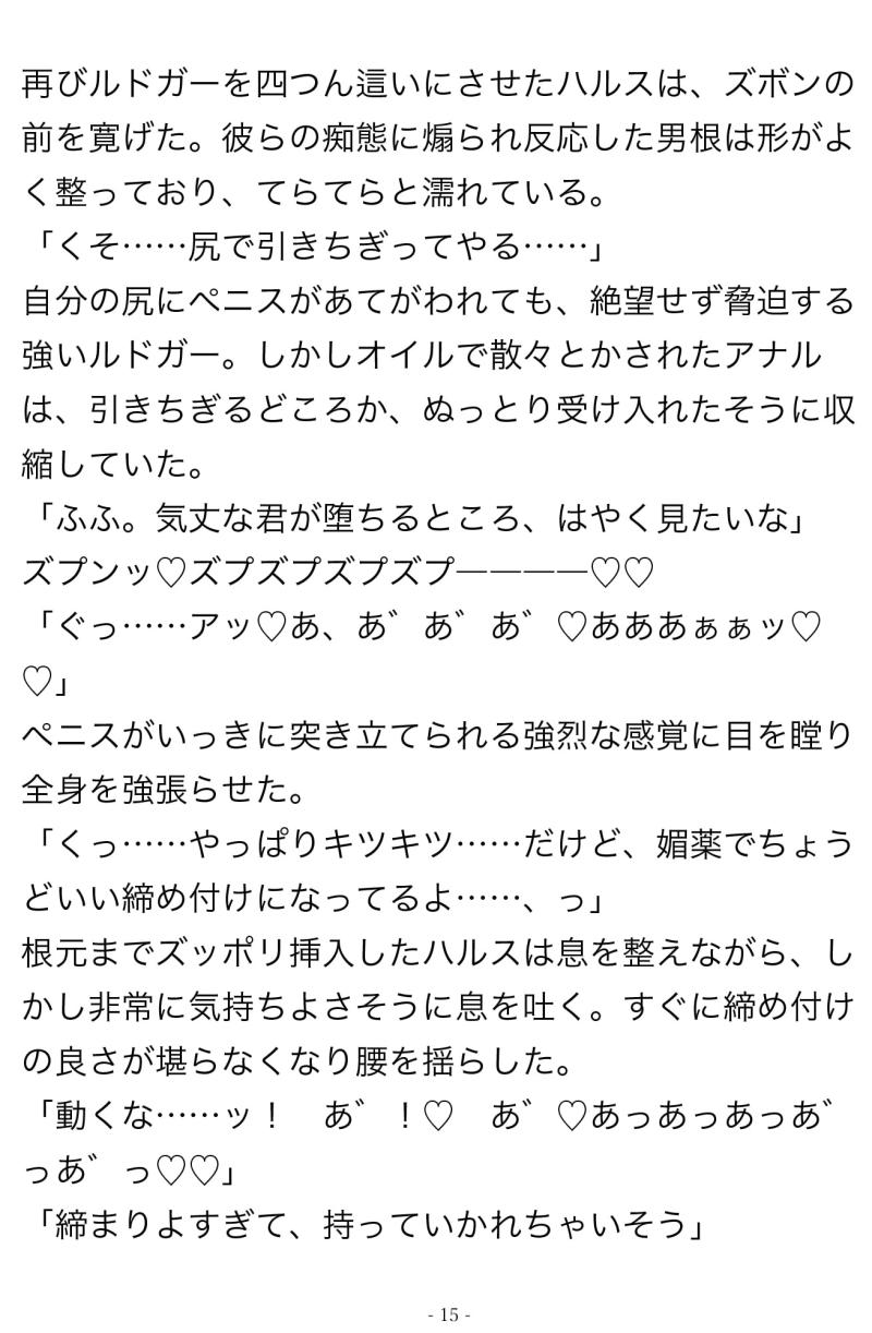 「俺たち、性奴隷になります。」のサンプル画像3