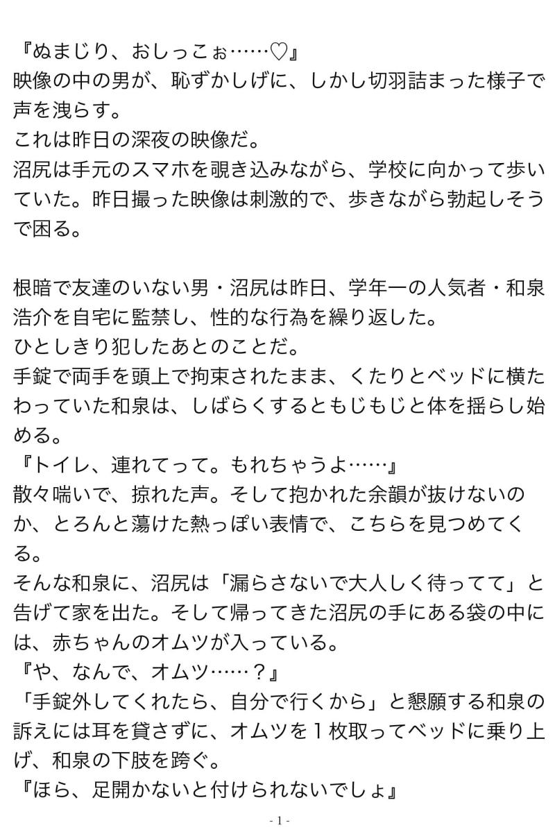 「根暗が人気者を縛って開発してみた。〜オムツ編〜」のサンプル画像2