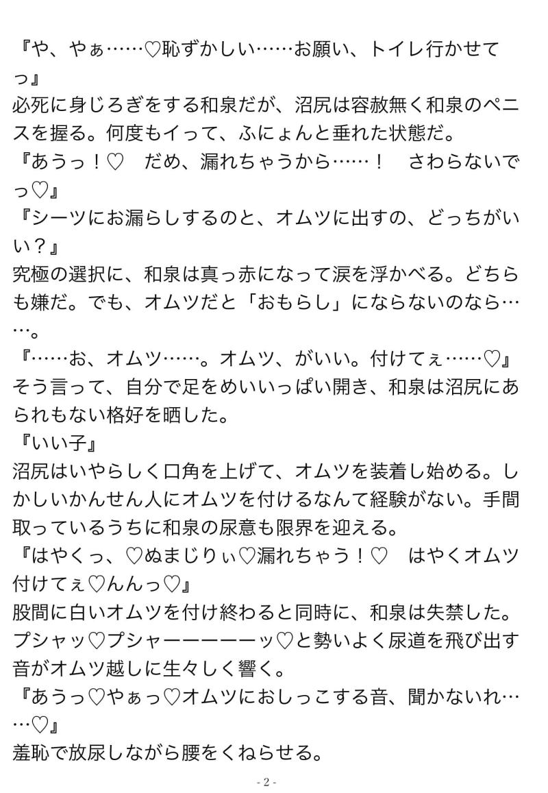 「根暗が人気者を縛って開発してみた。〜オムツ編〜」のサンプル画像3