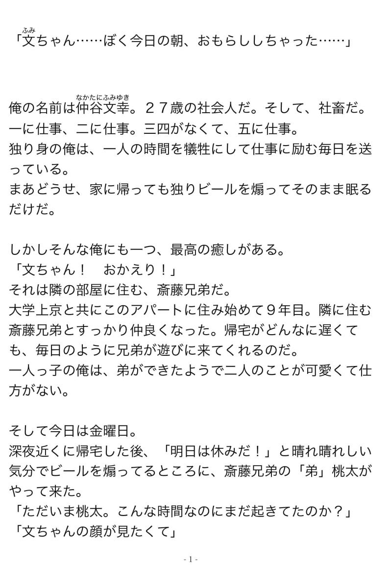 「ショタに性教育してたら掘られる話」のサンプル画像2