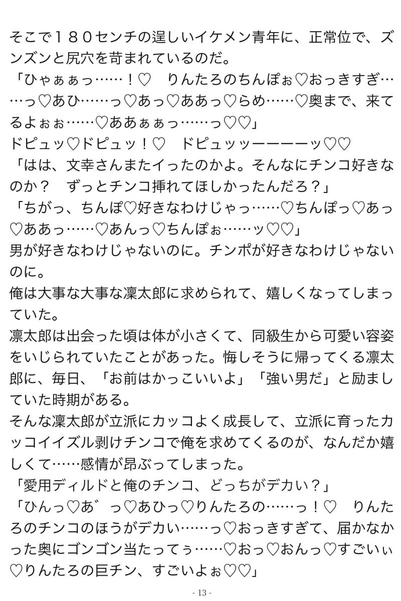 「ショタに性教育してたら掘られる話」のサンプル画像3