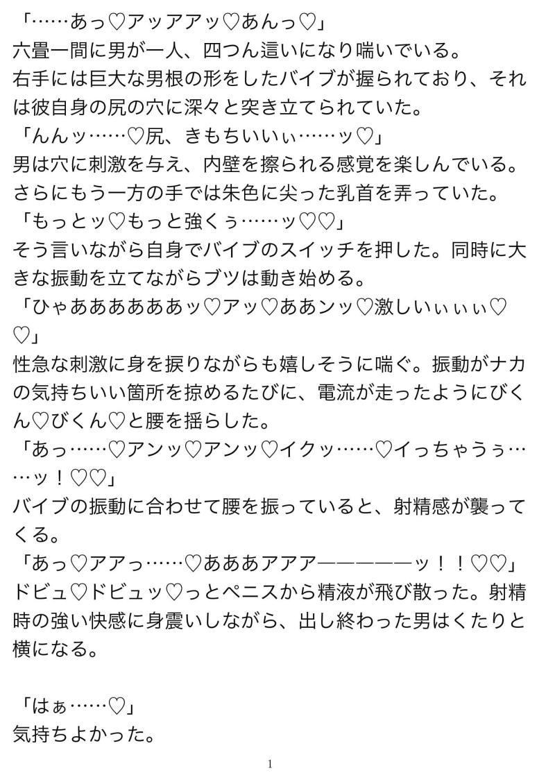 「不良だって、挿れられたいんです♂」のサンプル画像2