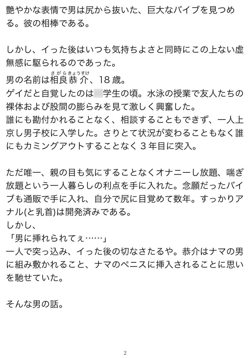 「不良だって、挿れられたいんです♂」のサンプル画像3