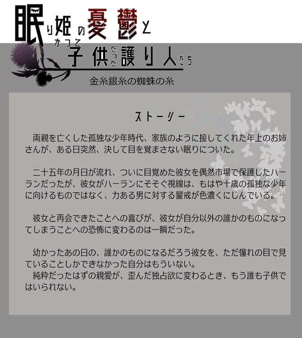 「眠り姫の憂鬱とかつて子供だった護り人たち～金糸銀糸の蜘蛛の糸～【日本語・繁体中国語脚本付き】」のサンプル画像3