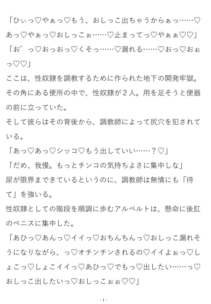 「俺たち、性奴隷になります。〜おもらし調教篇〜」のサンプル画像2