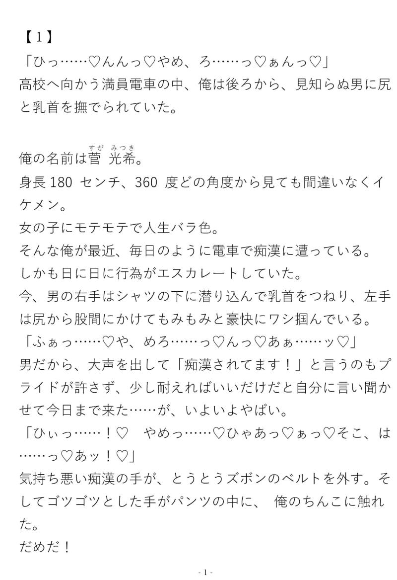 「短小な俺が運命の巨根に出会う話」のサンプル画像2