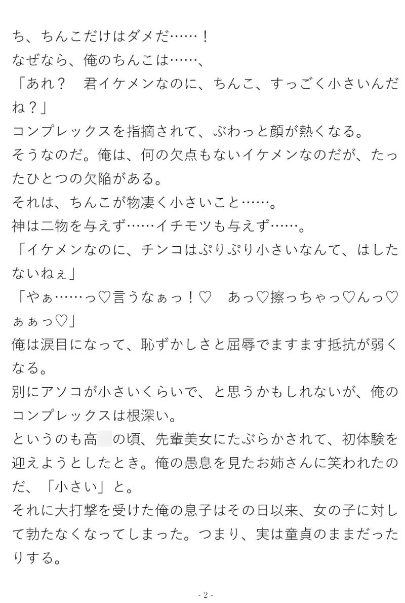 「短小な俺が運命の巨根に出会う話」のサンプル画像3