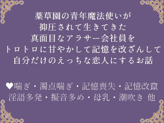 「【魔法使い夜話】不思議なお屋敷に迷いこんで記憶喪失になりましたが、優しい魔法使いさんに愛されて今日も幸せです～ムスビ編」のサンプル画像1