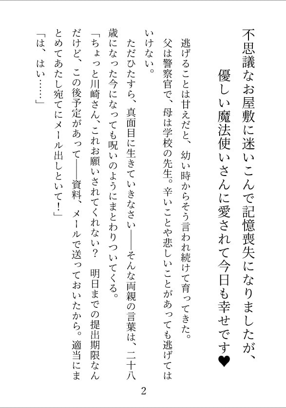 「【魔法使い夜話】不思議なお屋敷に迷いこんで記憶喪失になりましたが、優しい魔法使いさんに愛されて今日も幸せです～ムスビ編」のサンプル画像2