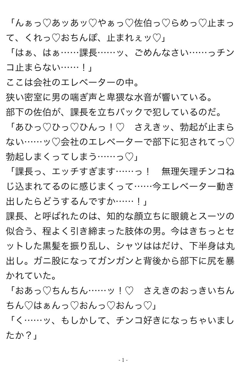 「鬼課長は俺だけの淫乱ネコ」のサンプル画像2