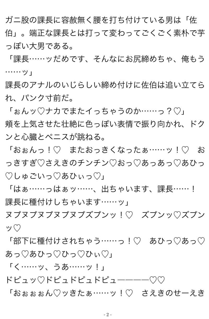 「鬼課長は俺だけの淫乱ネコ」のサンプル画像3