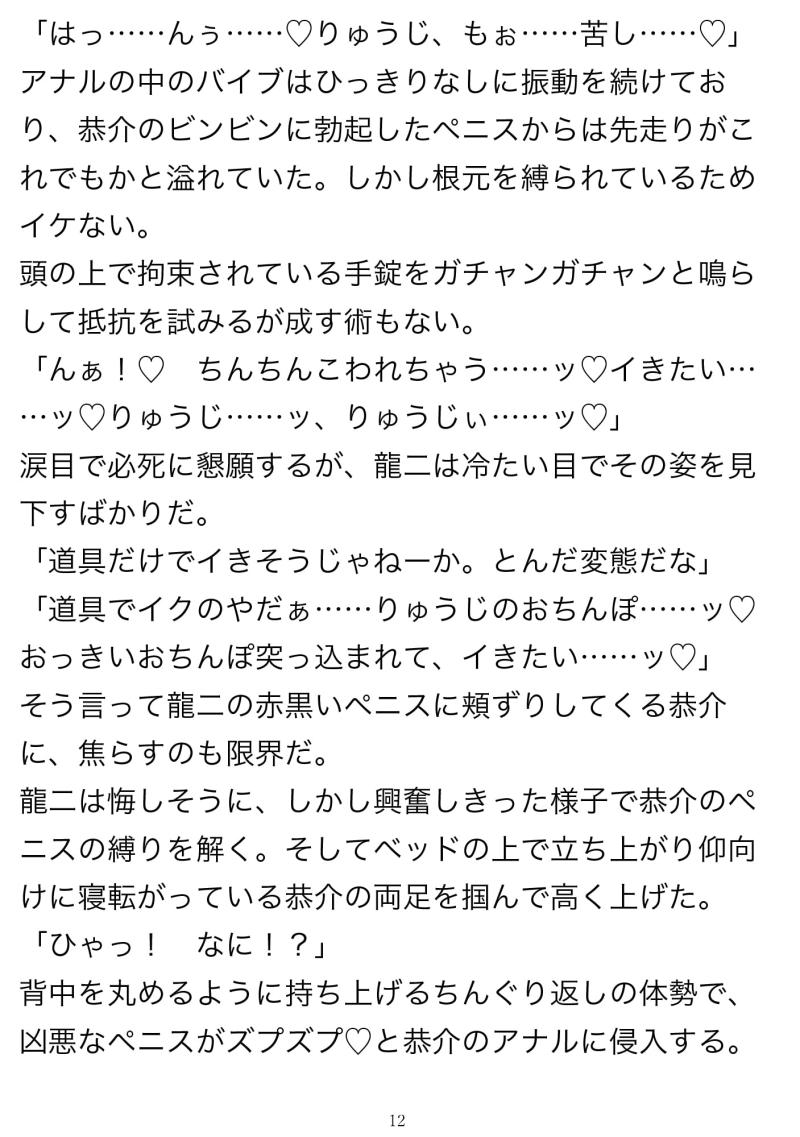 「手錠に首輪で挿れられたいんです♂」のサンプル画像2