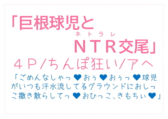 「巨根球児とNTR交尾」のサンプル画像1